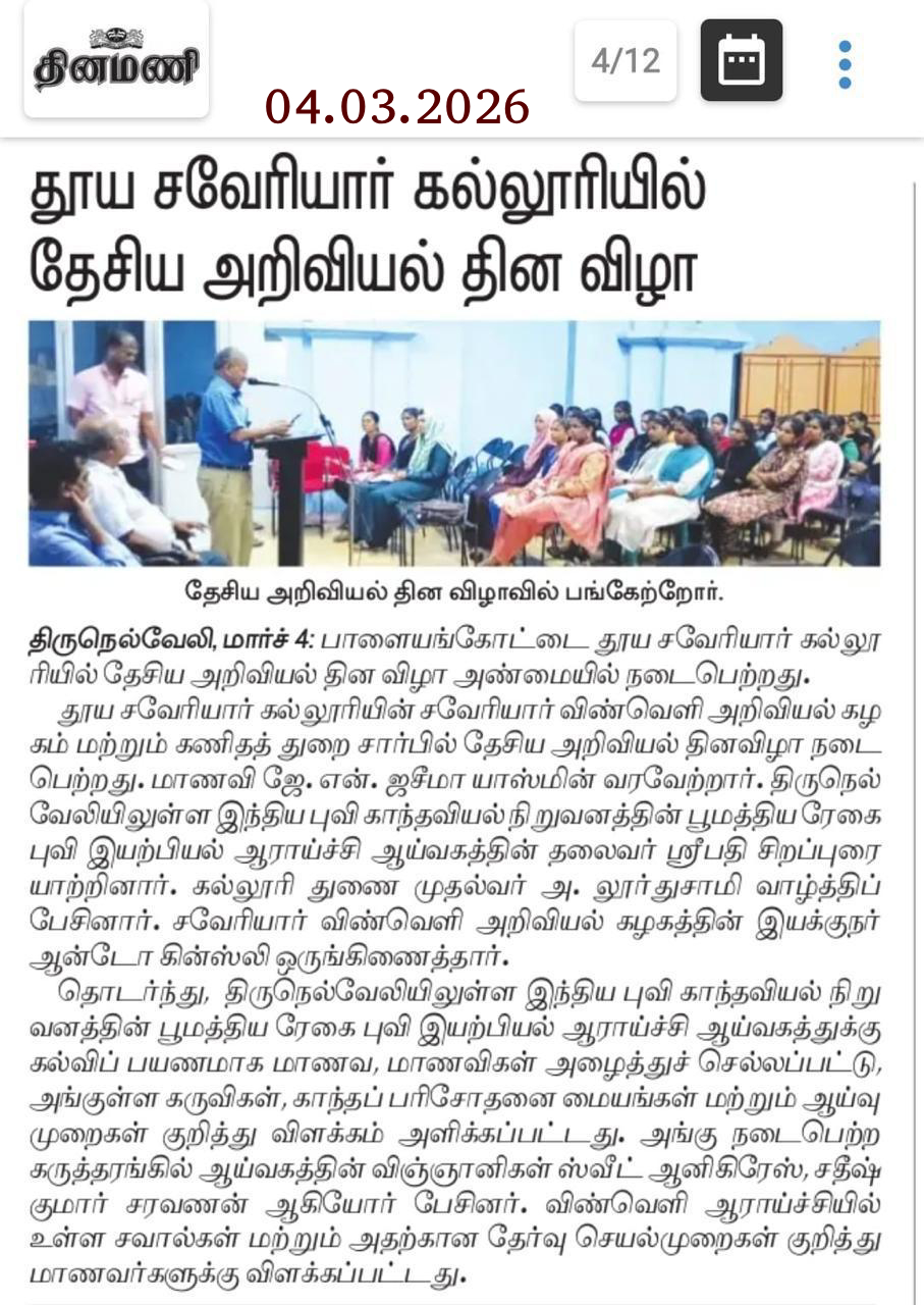 SXC featured in Dinakaran Nellai on 17 feb 2026